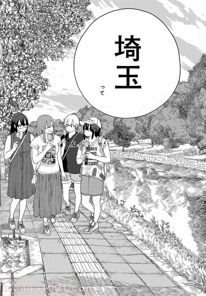 埼玉の女子高生ってどう思いますか？ - 第41話 - Page 18