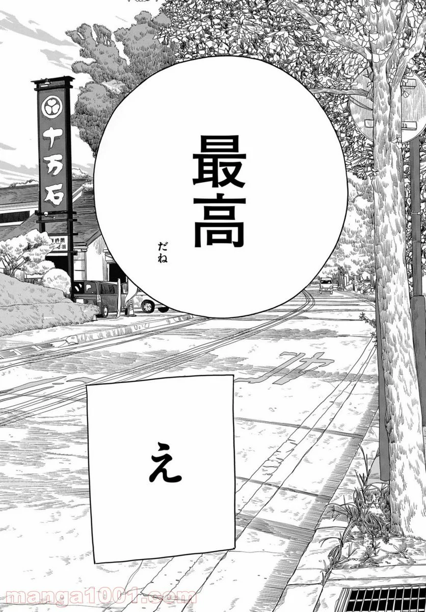 埼玉の女子高生ってどう思いますか？ - 第41話 - Page 19