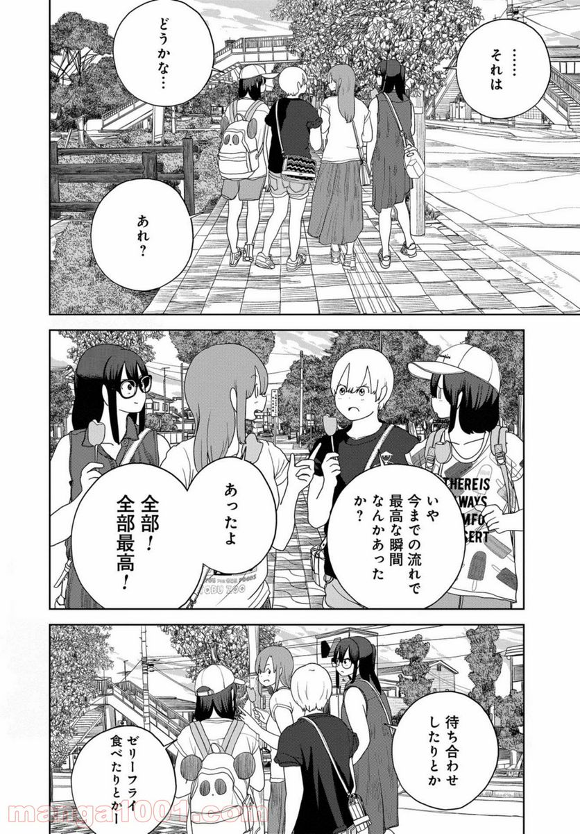 埼玉の女子高生ってどう思いますか？ - 第41話 - Page 20