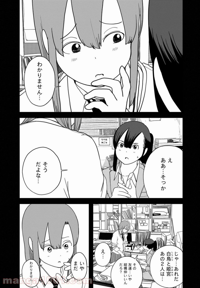 埼玉の女子高生ってどう思いますか？ - 第41話 - Page 3