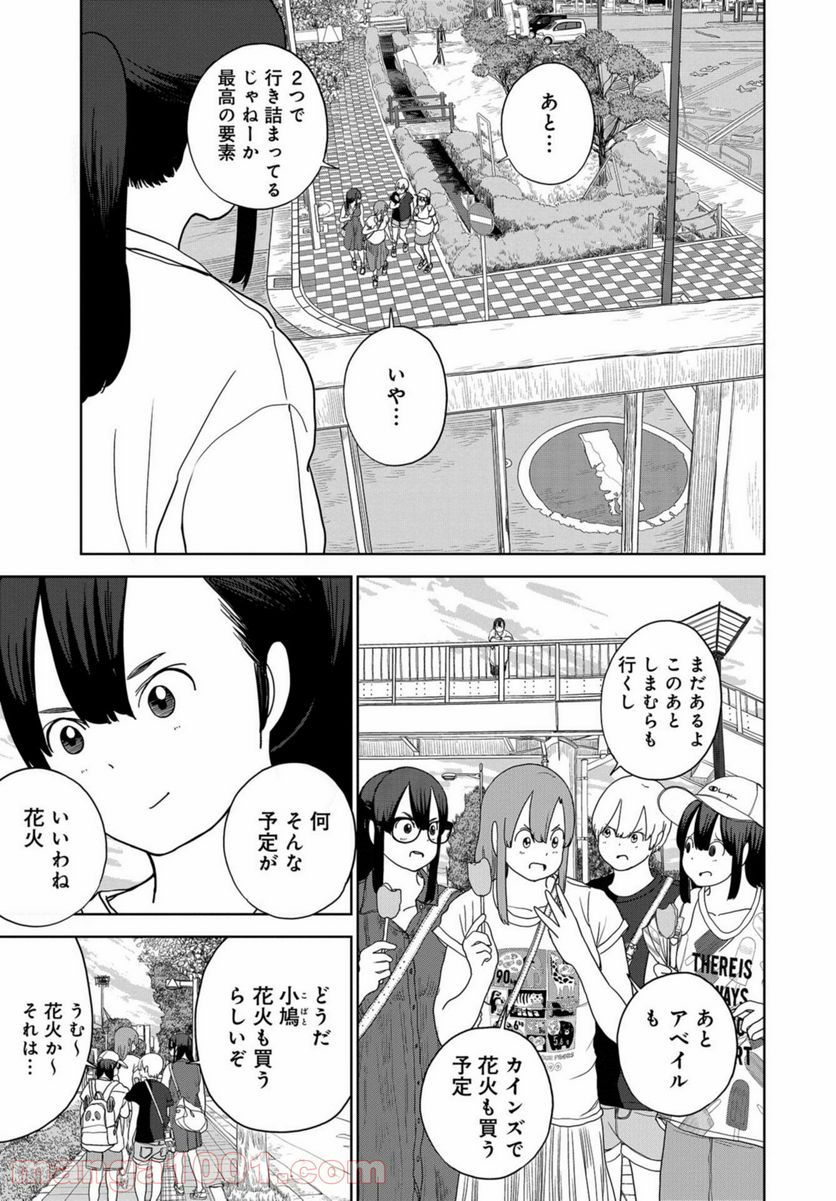 埼玉の女子高生ってどう思いますか？ - 第41話 - Page 21