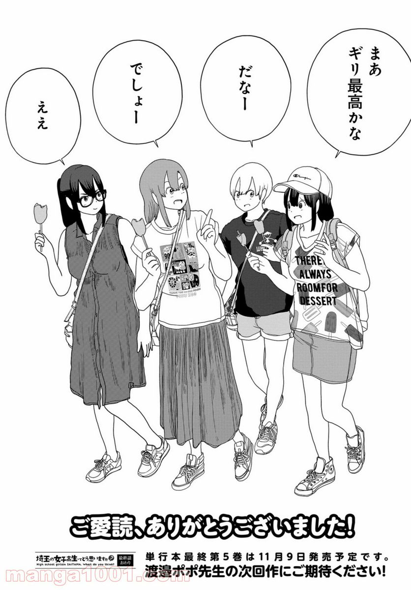 埼玉の女子高生ってどう思いますか？ - 第41話 - Page 22