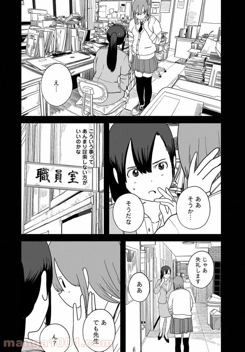 埼玉の女子高生ってどう思いますか？ - 第41話 - Page 4