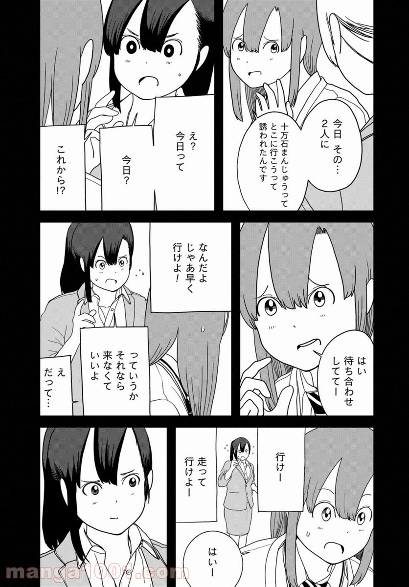 埼玉の女子高生ってどう思いますか？ - 第41話 - Page 5