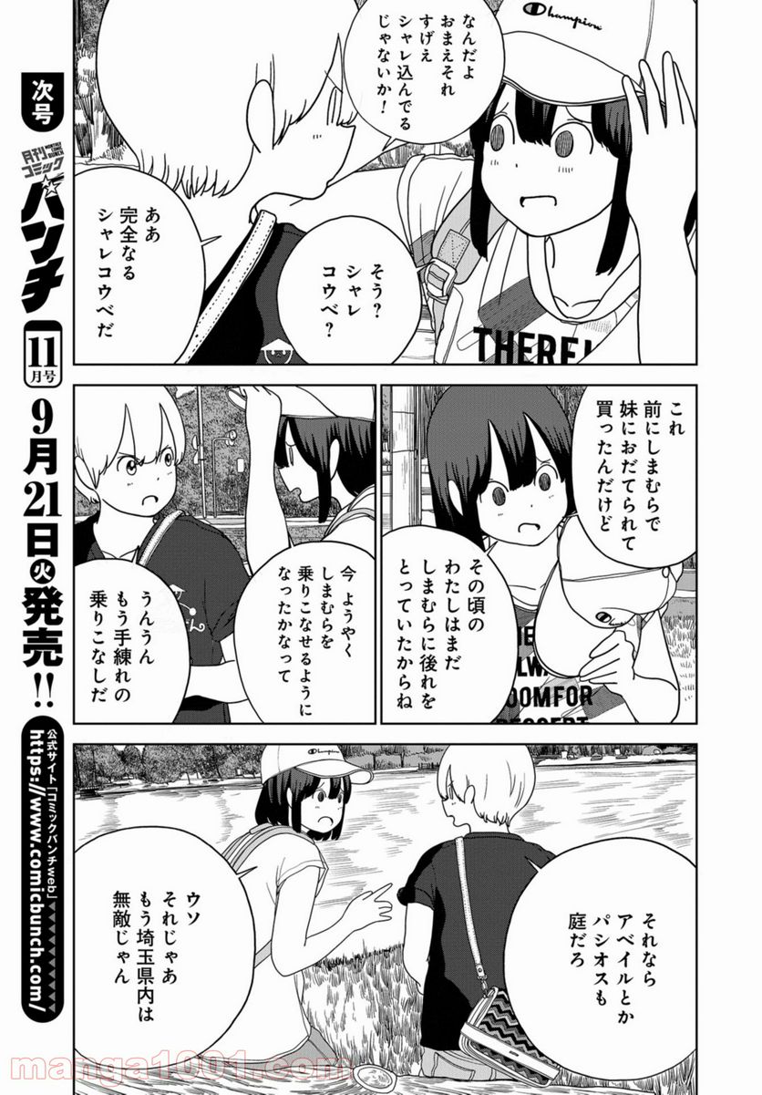 埼玉の女子高生ってどう思いますか？ - 第41話 - Page 7