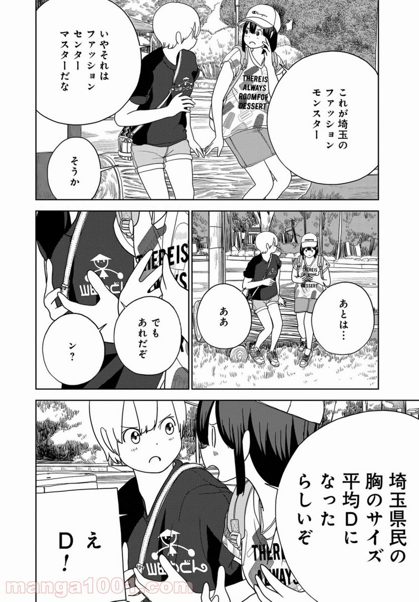 埼玉の女子高生ってどう思いますか？ - 第41話 - Page 8