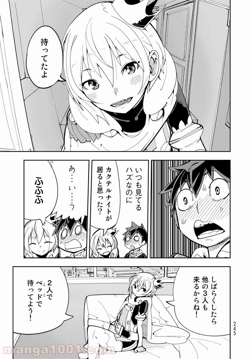 バレてる！カクテルナイト - 第6話 - Page 13