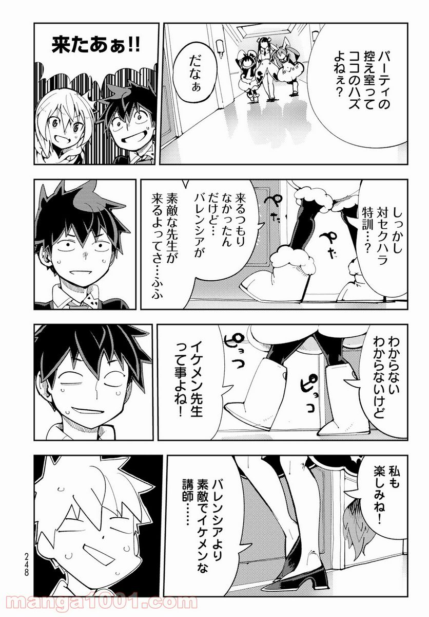 バレてる！カクテルナイト - 第6話 - Page 16