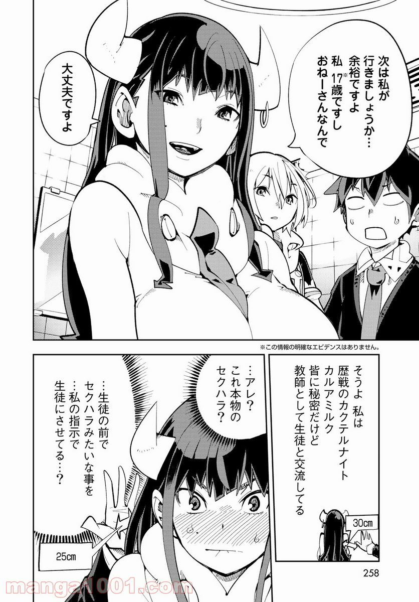 バレてる！カクテルナイト - 第6話 - Page 26