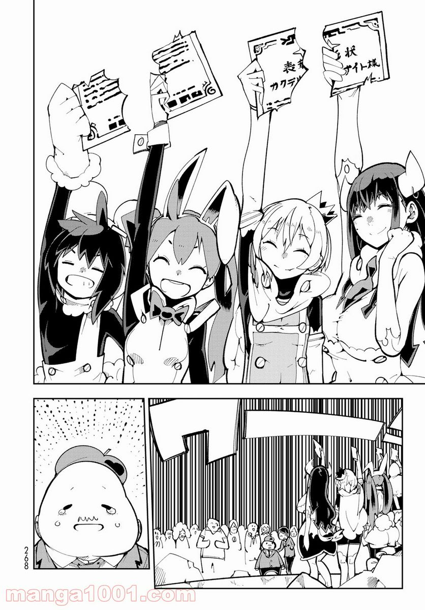 バレてる！カクテルナイト - 第6話 - Page 36