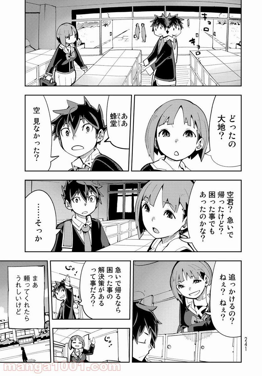 バレてる！カクテルナイト - 第6話 - Page 9