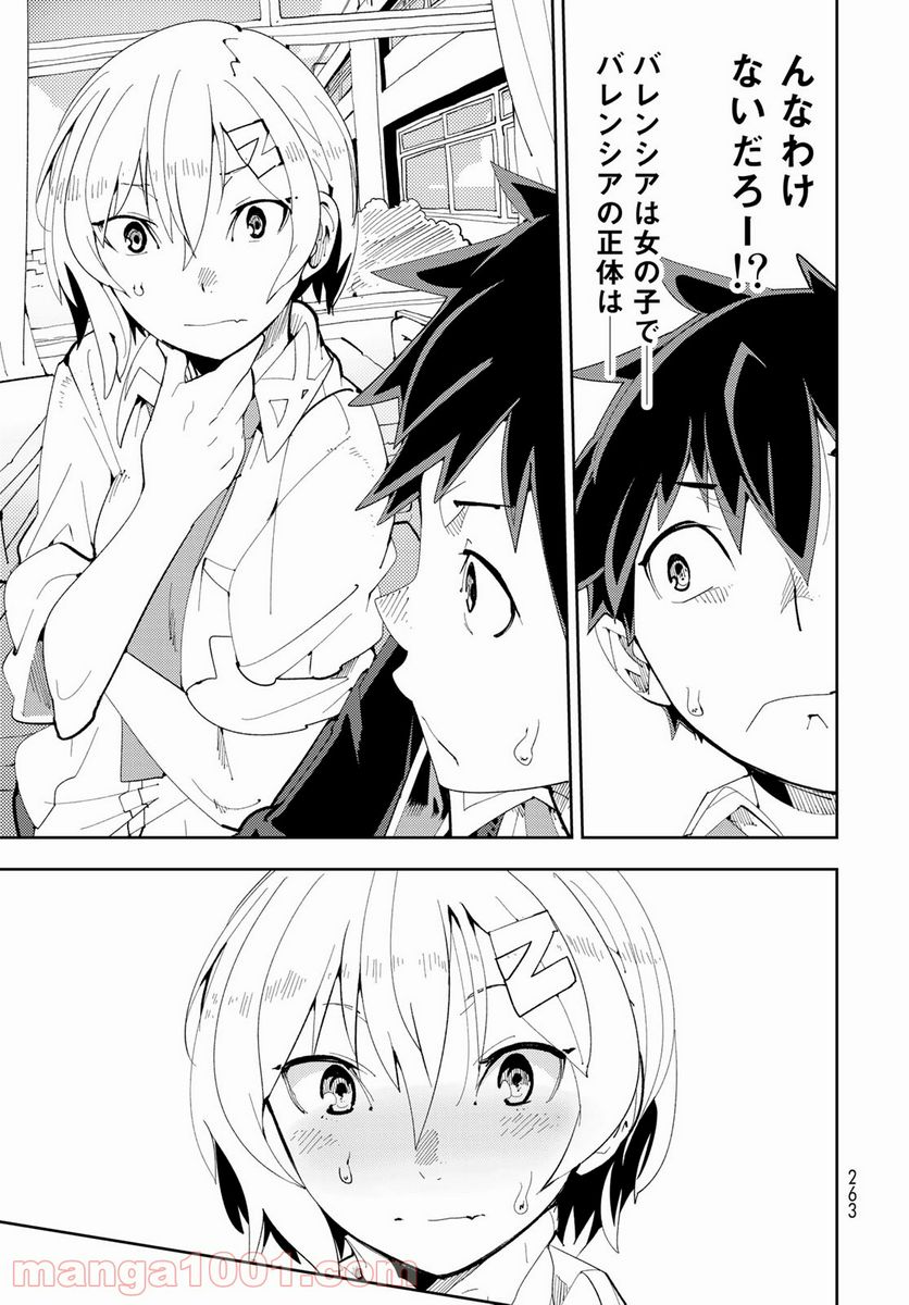 バレてる！カクテルナイト - 第7話 - Page 11