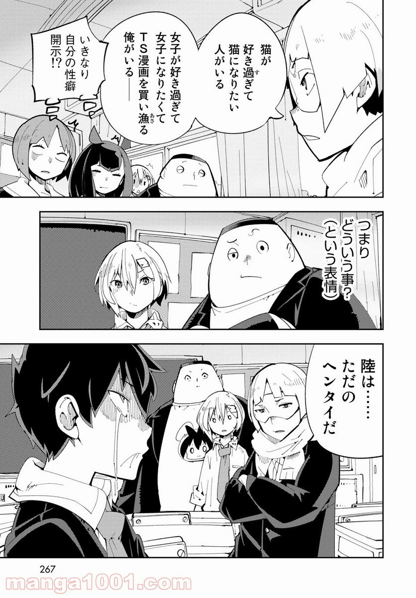 バレてる！カクテルナイト - 第7話 - Page 15