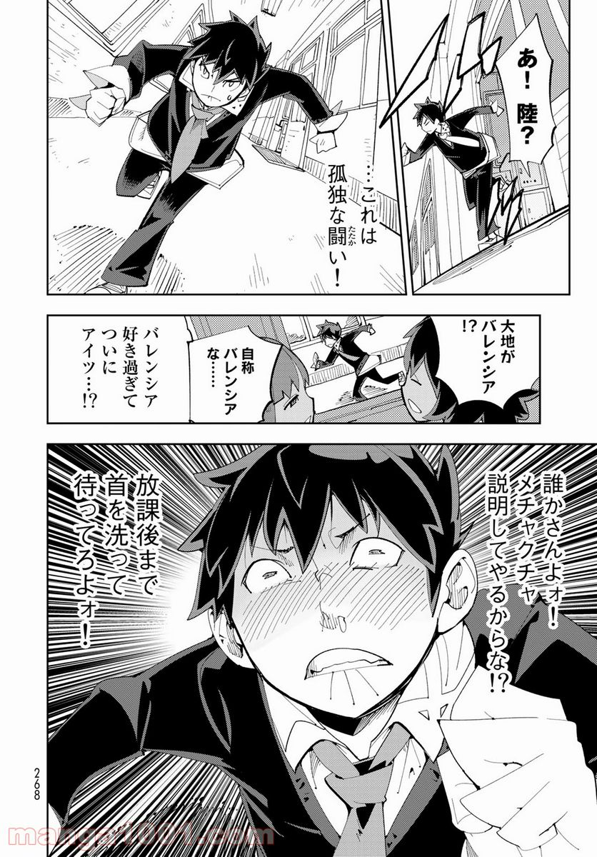 バレてる！カクテルナイト - 第7話 - Page 16