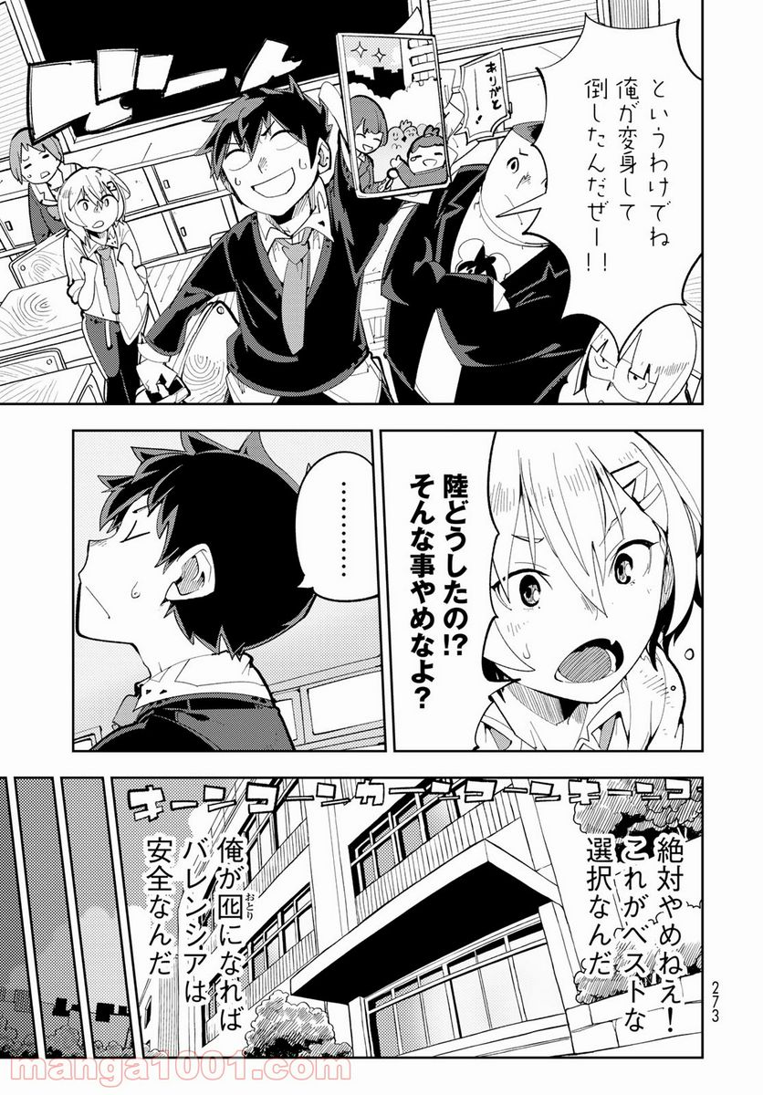 バレてる！カクテルナイト - 第7話 - Page 21