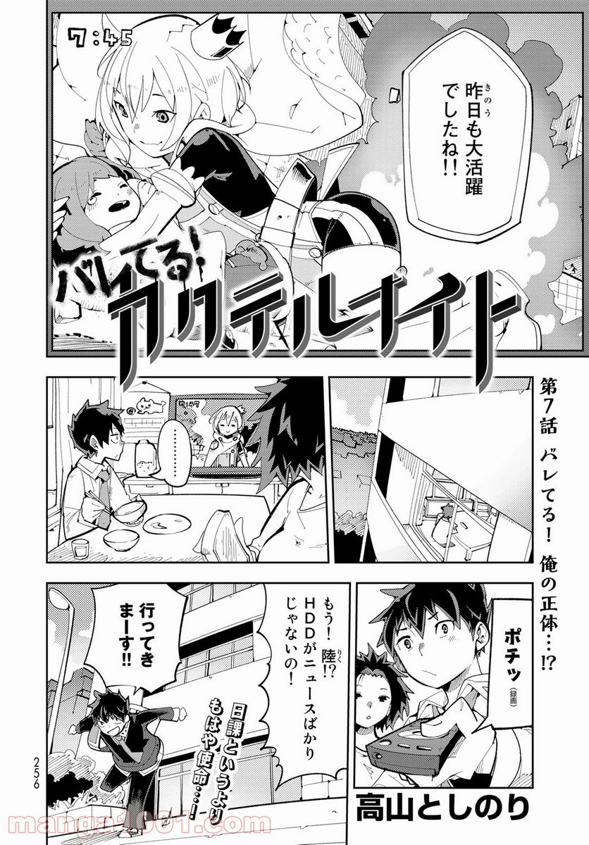 バレてる！カクテルナイト - 第7話 - Page 4