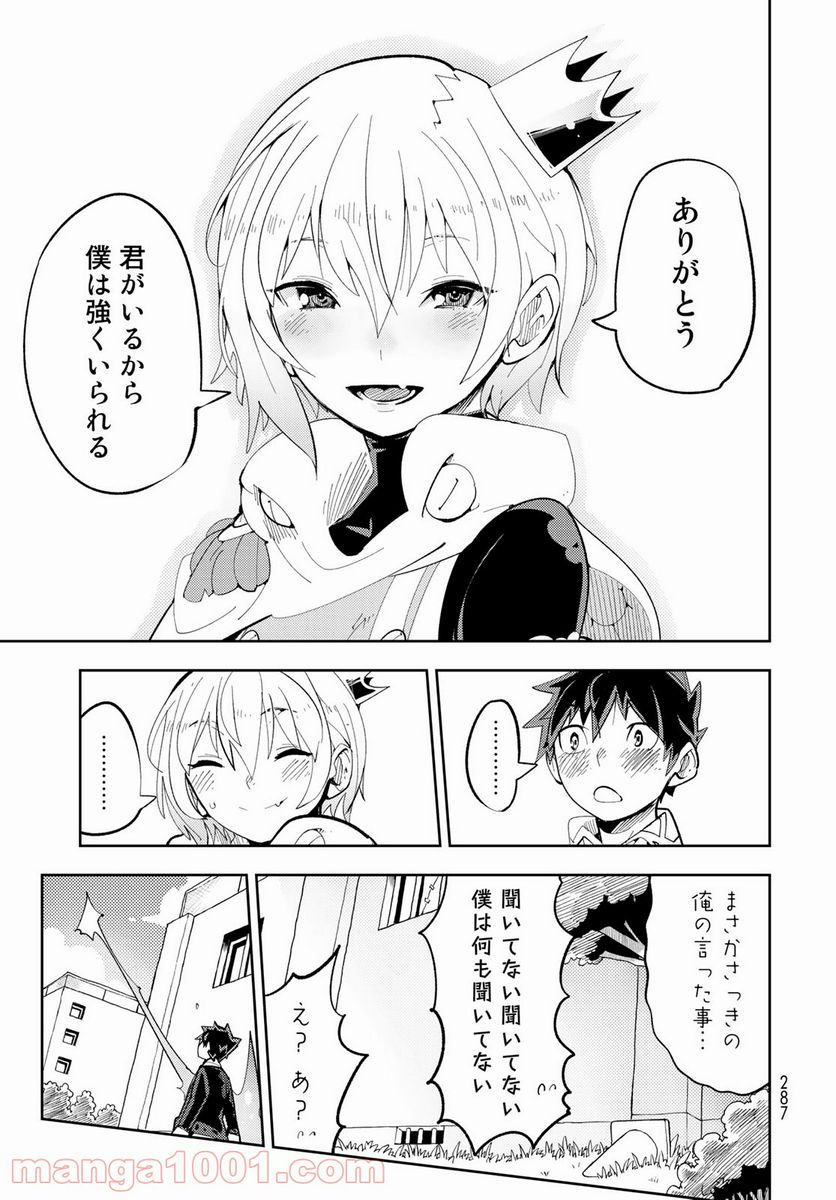 バレてる！カクテルナイト - 第7話 - Page 35