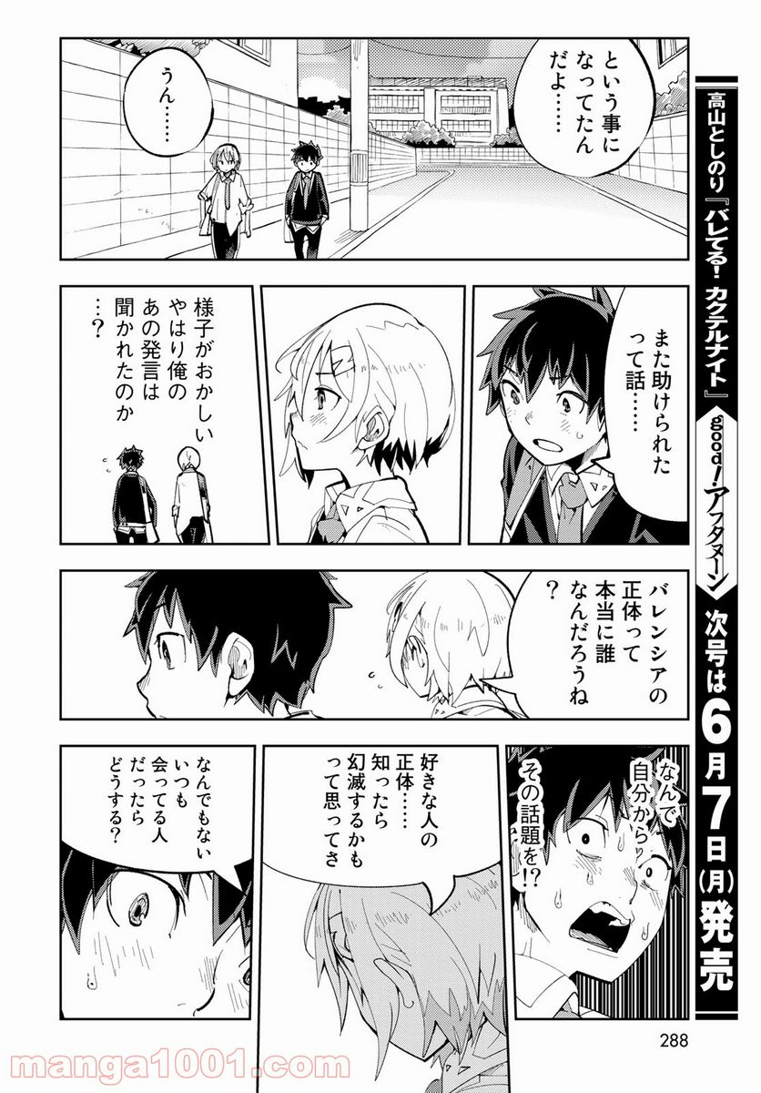 バレてる！カクテルナイト - 第7話 - Page 36