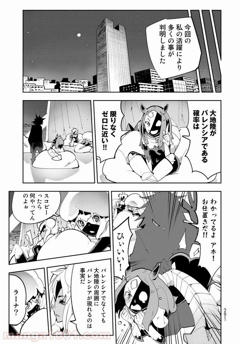 バレてる！カクテルナイト - 第7話 - Page 39