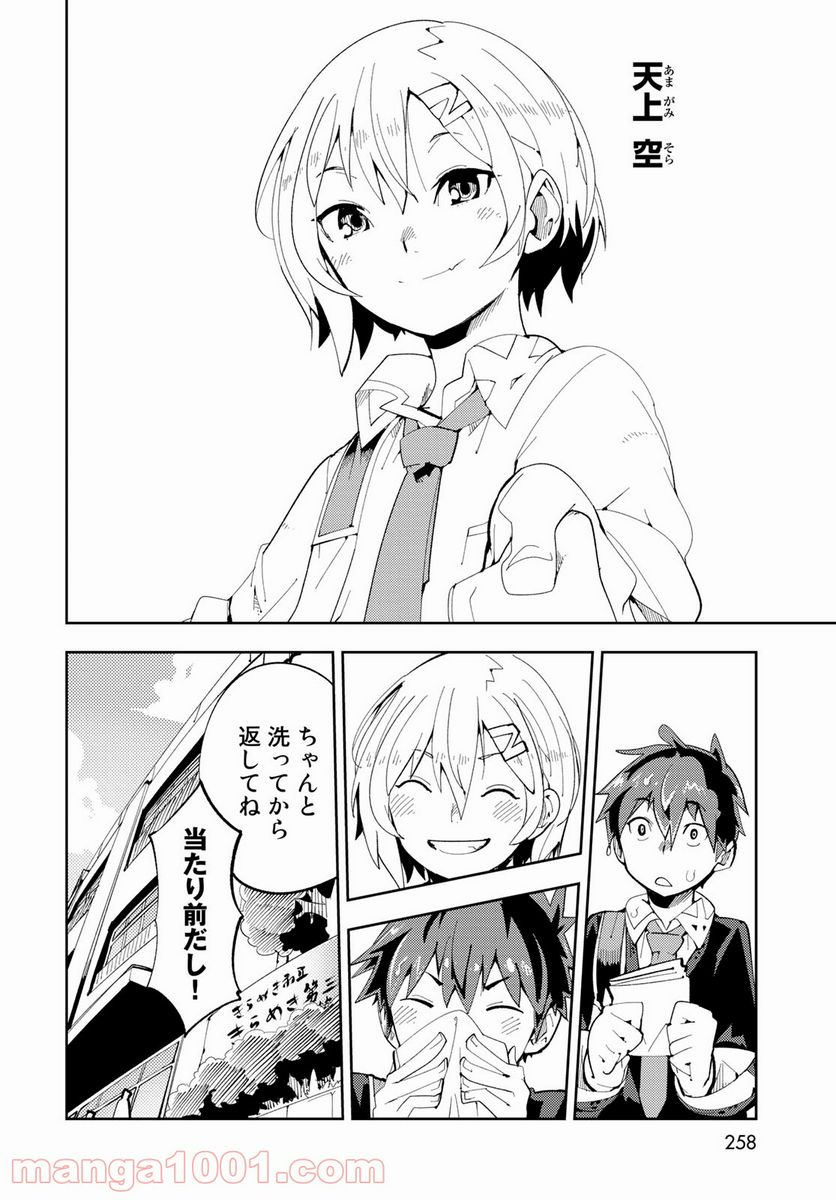 バレてる！カクテルナイト - 第7話 - Page 6