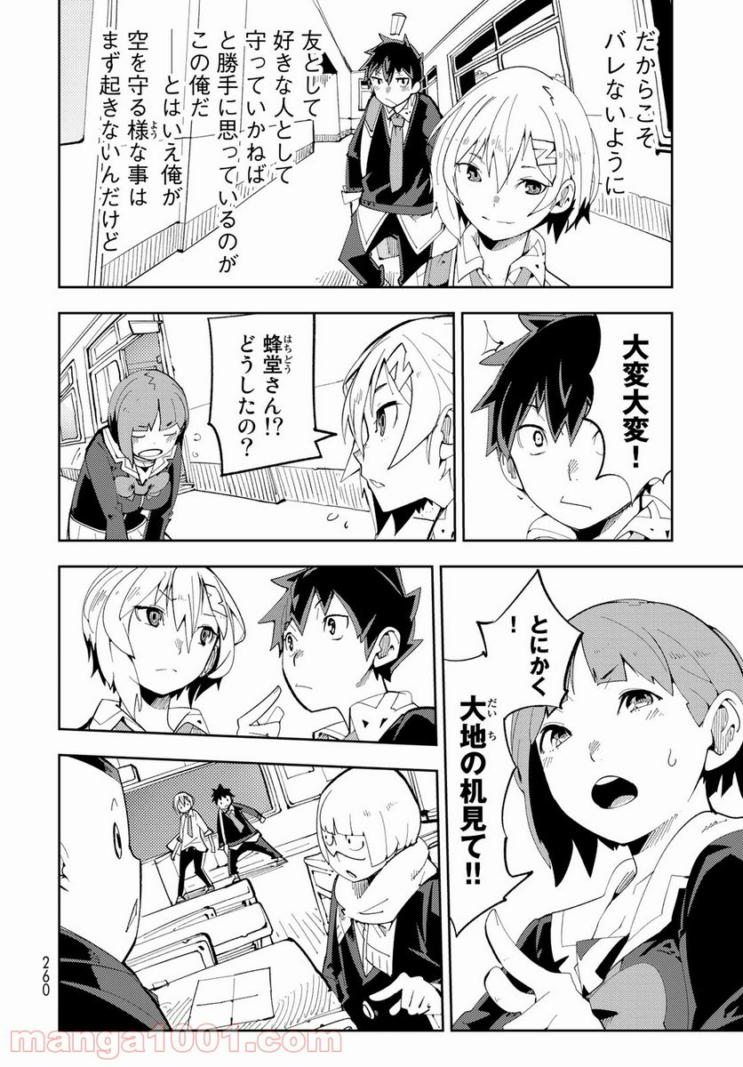 バレてる！カクテルナイト - 第7話 - Page 8