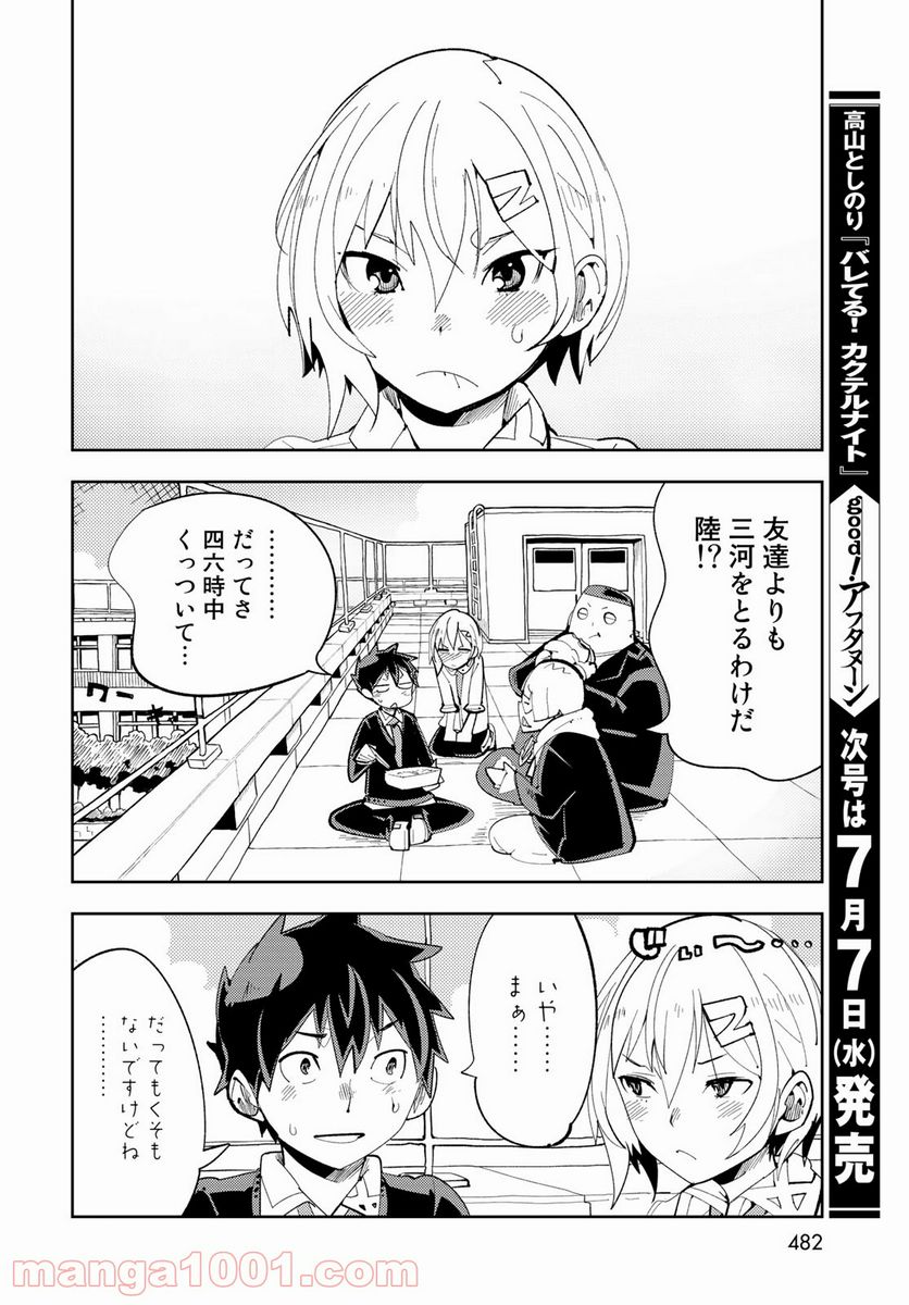 バレてる！カクテルナイト - 第8話 - Page 18