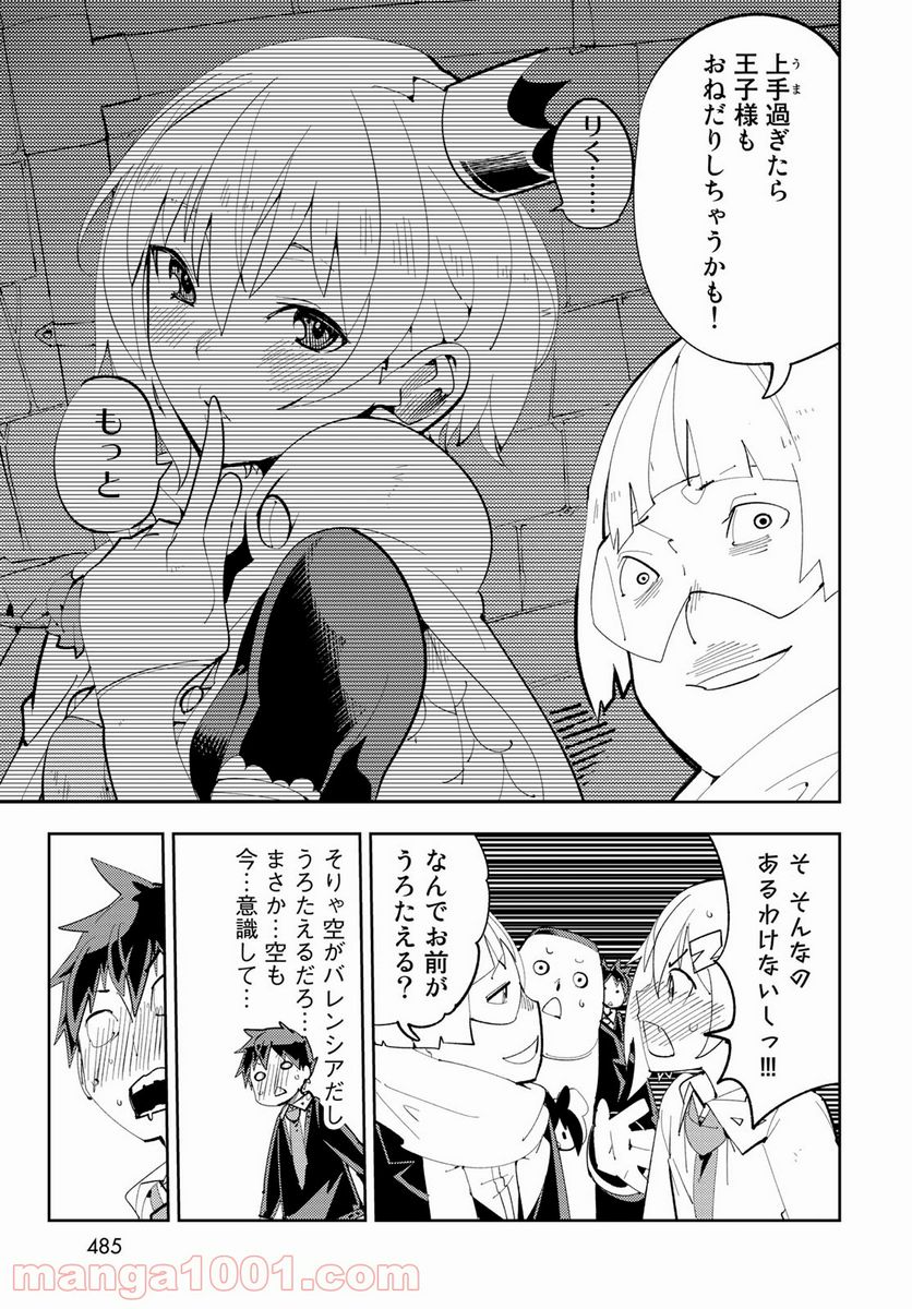 バレてる！カクテルナイト - 第8話 - Page 21