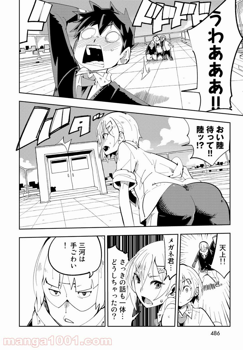 バレてる！カクテルナイト - 第8話 - Page 22