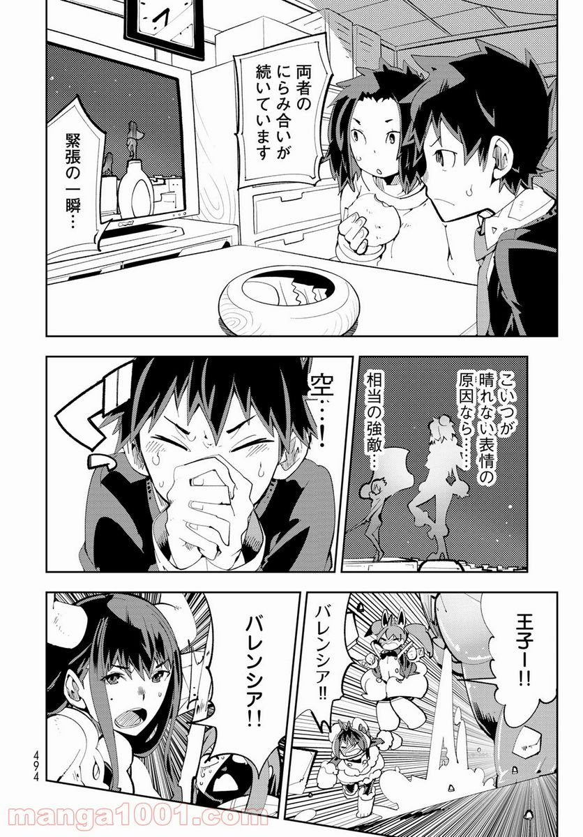 バレてる！カクテルナイト - 第8話 - Page 30