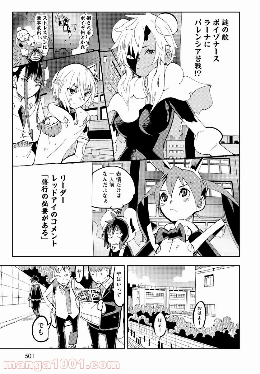 バレてる！カクテルナイト - 第8話 - Page 37