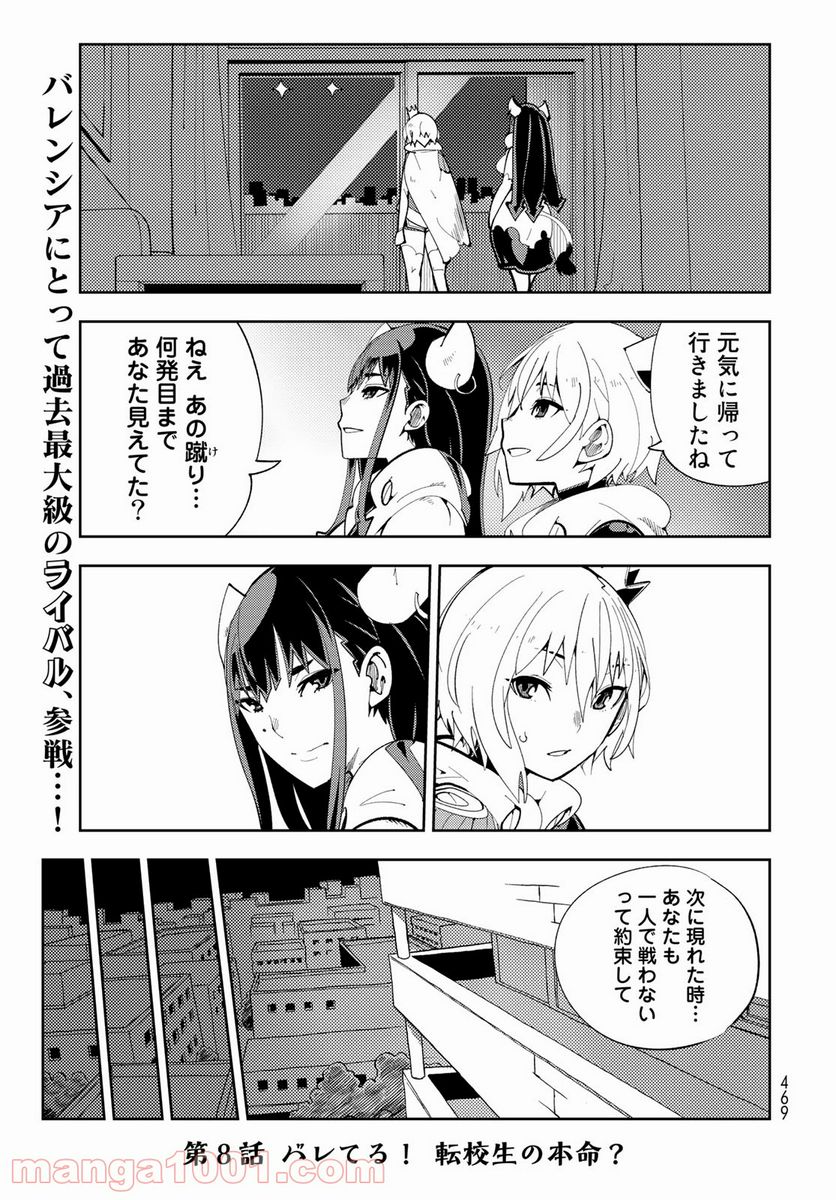 バレてる！カクテルナイト - 第8話 - Page 5