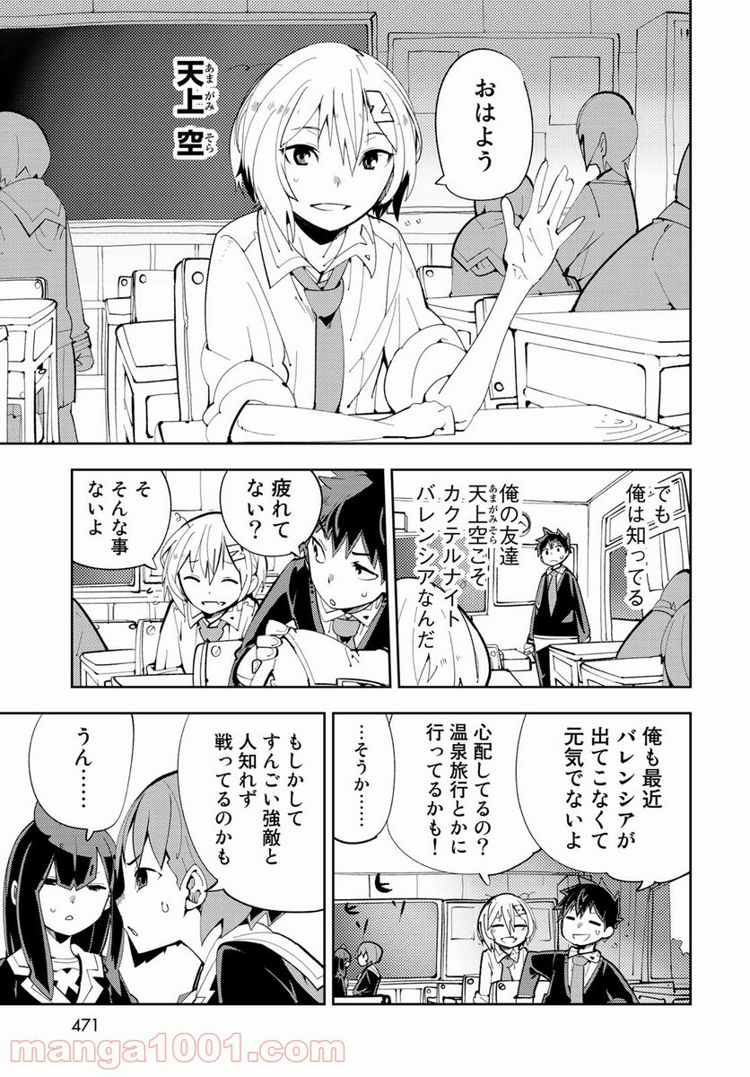 バレてる！カクテルナイト - 第8話 - Page 7