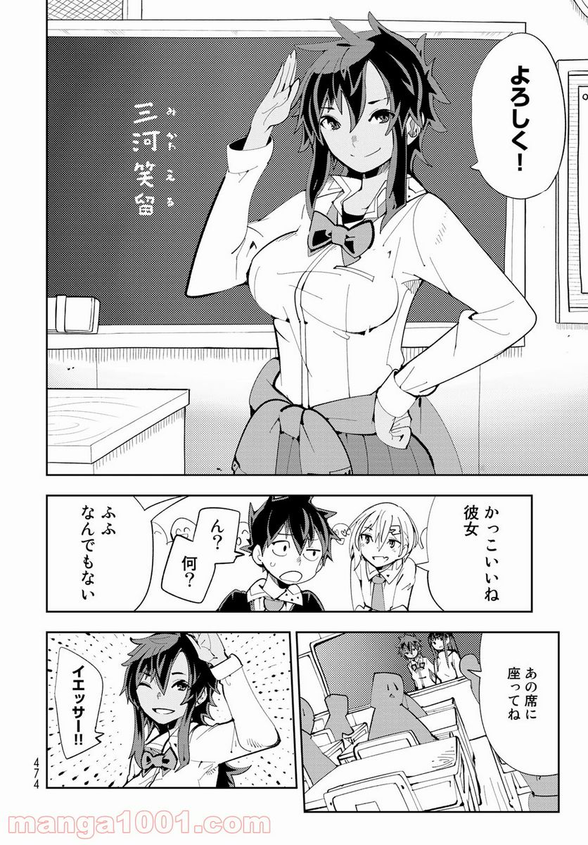 バレてる！カクテルナイト - 第8話 - Page 10