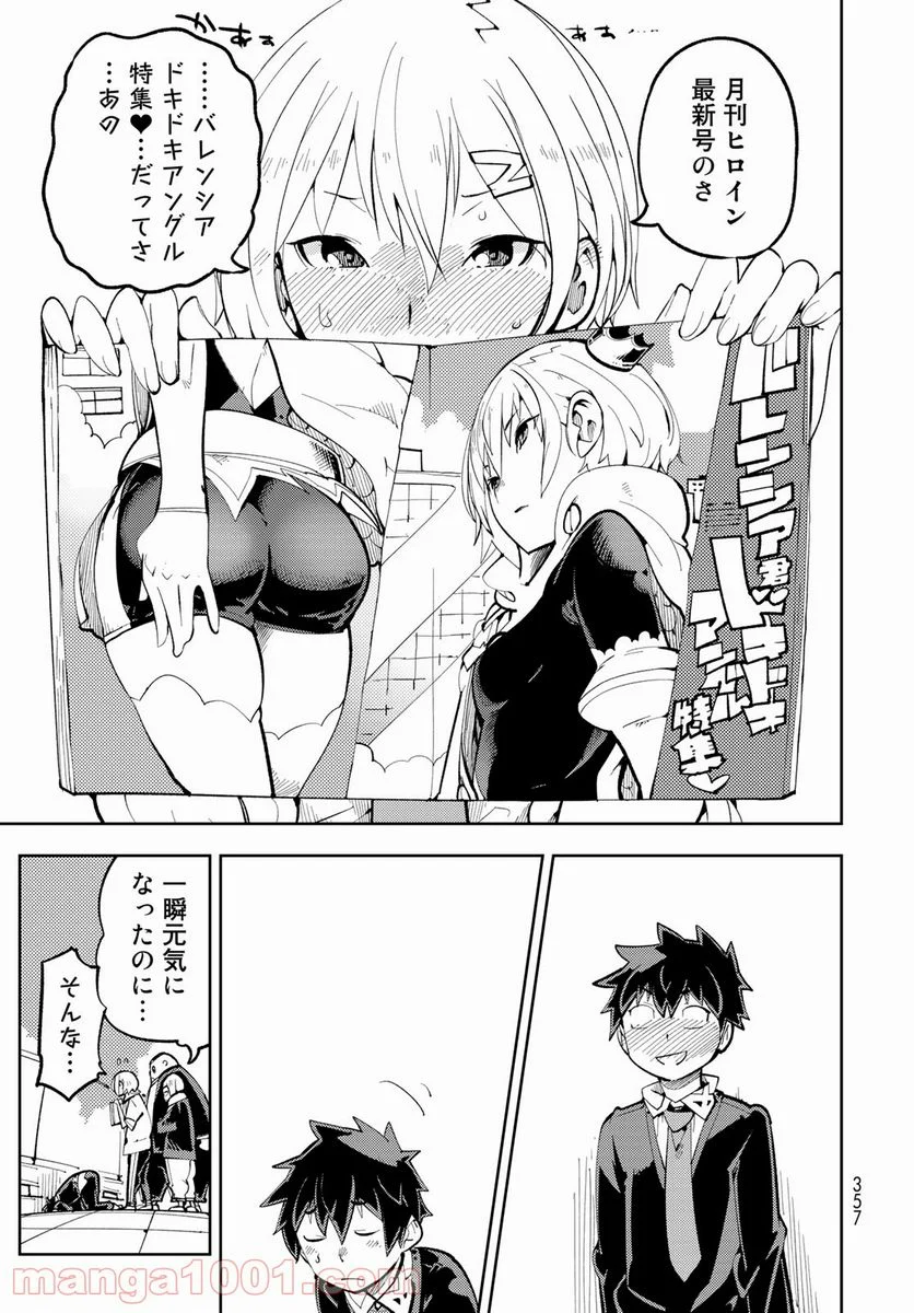 バレてる！カクテルナイト - 第9話 - Page 17