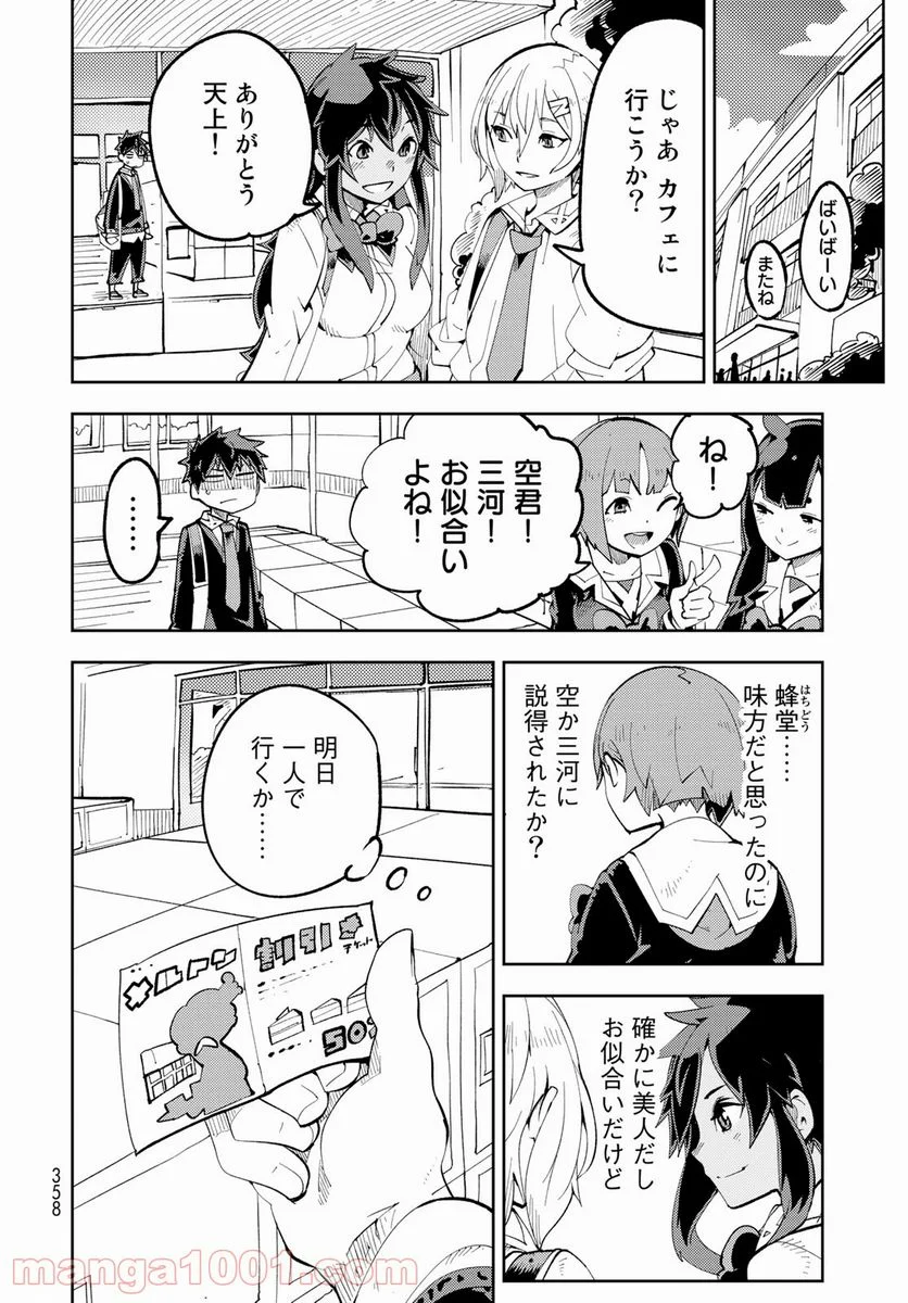 バレてる！カクテルナイト - 第9話 - Page 18