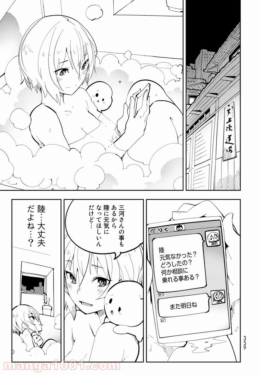 バレてる！カクテルナイト - 第9話 - Page 19