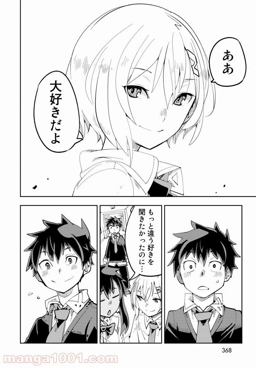 バレてる！カクテルナイト - 第9話 - Page 28