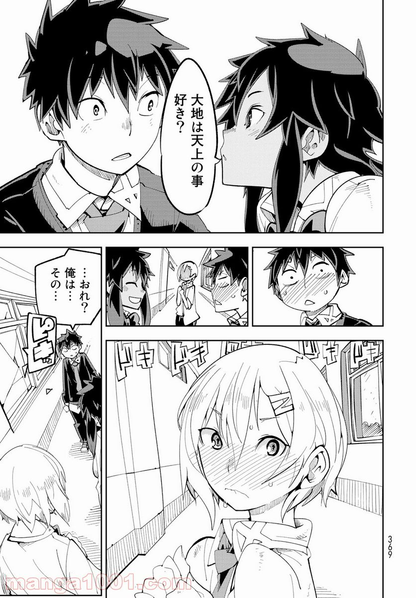 バレてる！カクテルナイト - 第9話 - Page 29