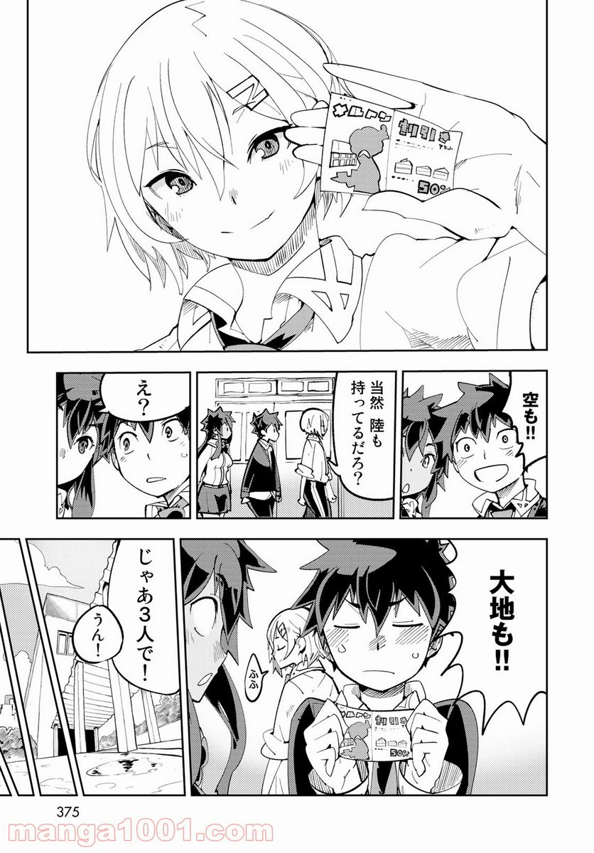 バレてる！カクテルナイト - 第9話 - Page 35