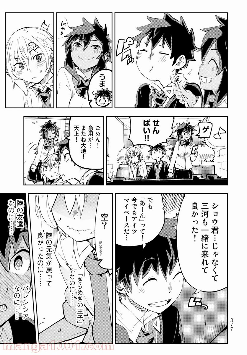 バレてる！カクテルナイト - 第9話 - Page 37