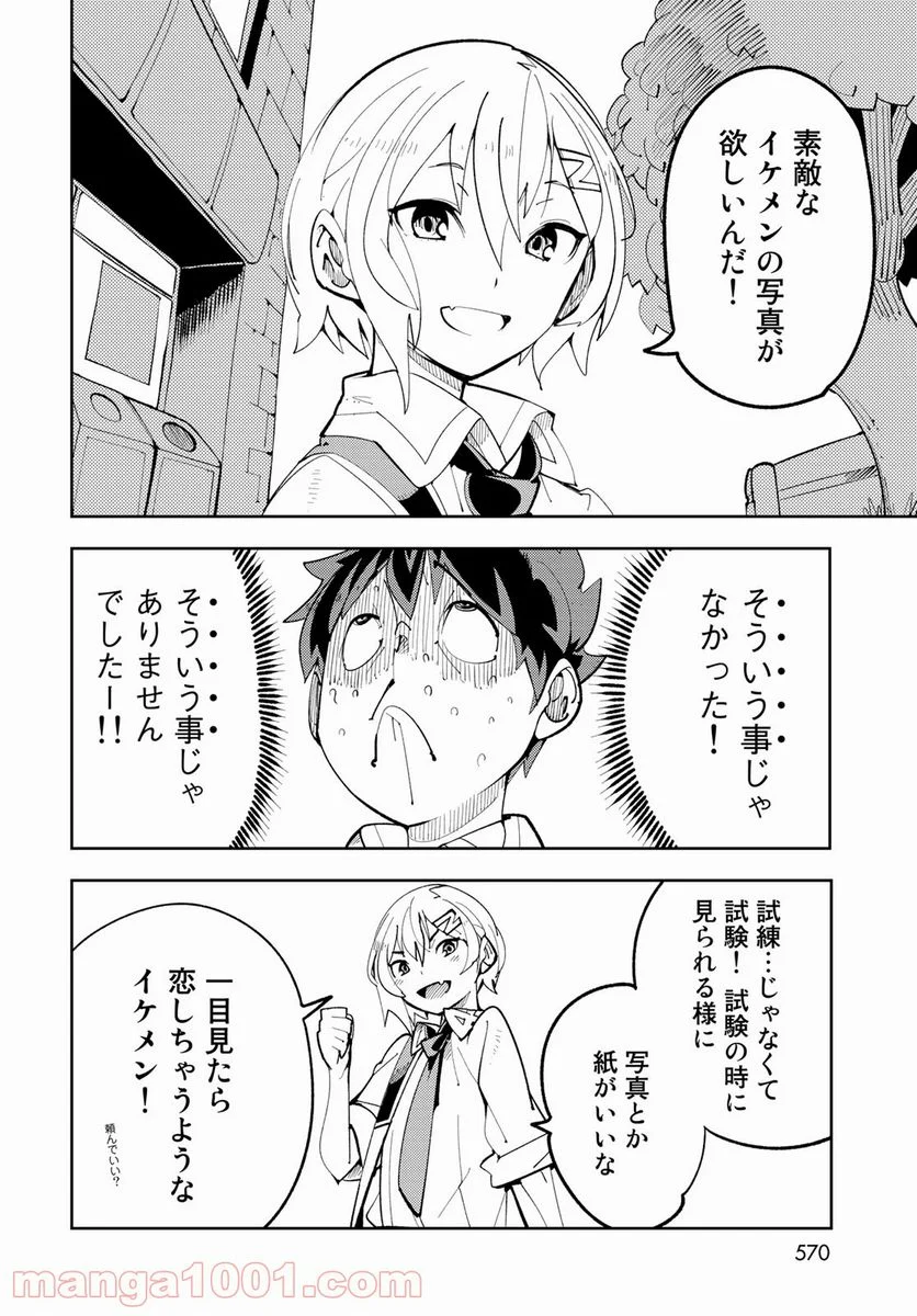 バレてる！カクテルナイト - 第10話 - Page 14