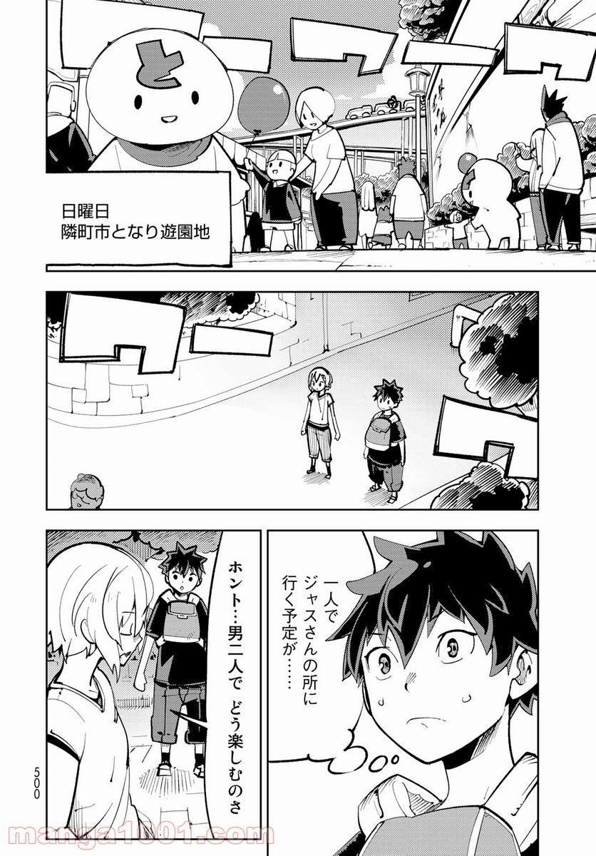 バレてる！カクテルナイト - 第11話 - Page 18