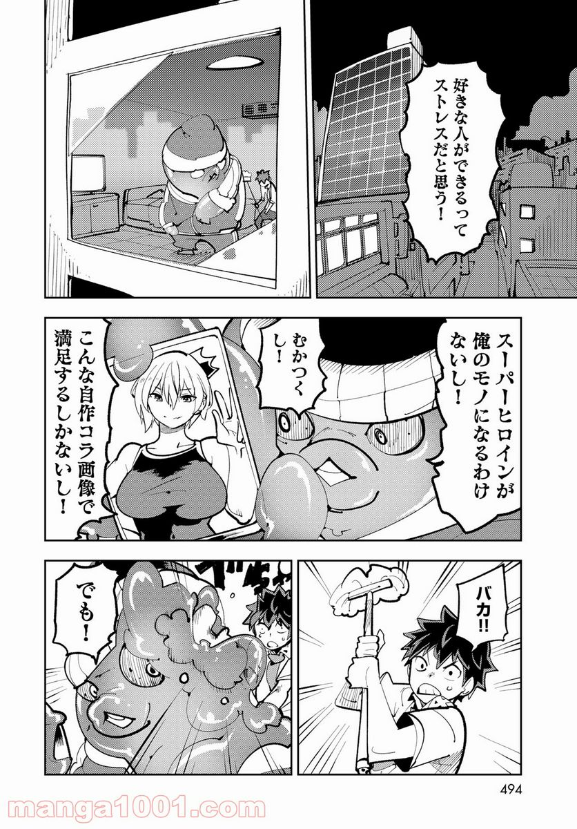 バレてる！カクテルナイト - 第12話 - Page 22