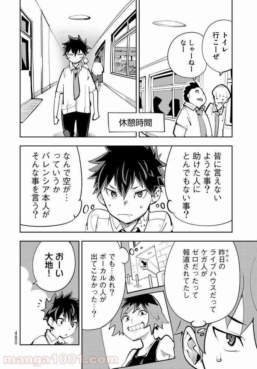 バレてる！カクテルナイト - 第12話 - Page 8