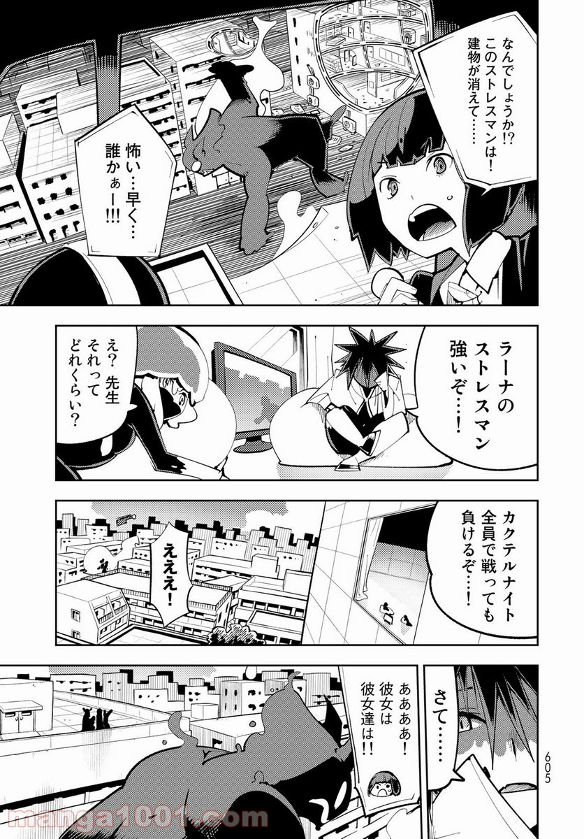 バレてる！カクテルナイト - 第13話 - Page 19