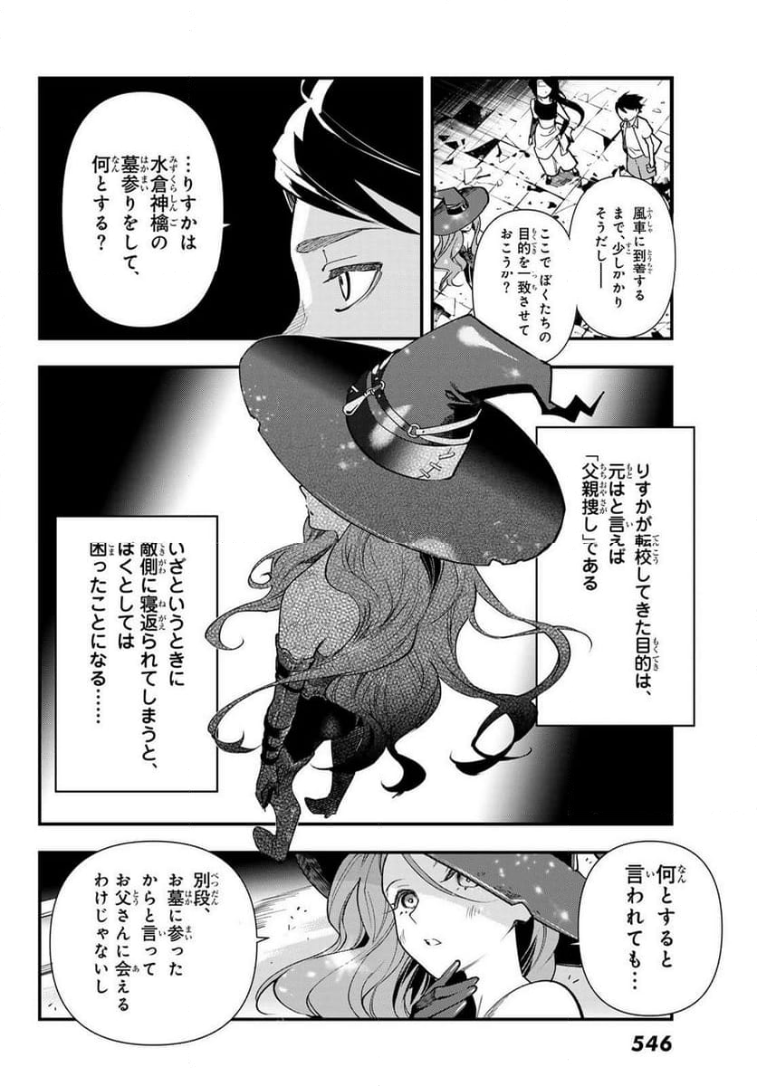 新本格魔法少女りすか - 第28話 - Page 26