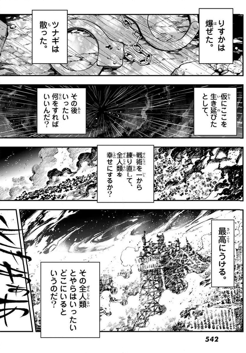 新本格魔法少女りすか - 第29話 - Page 106