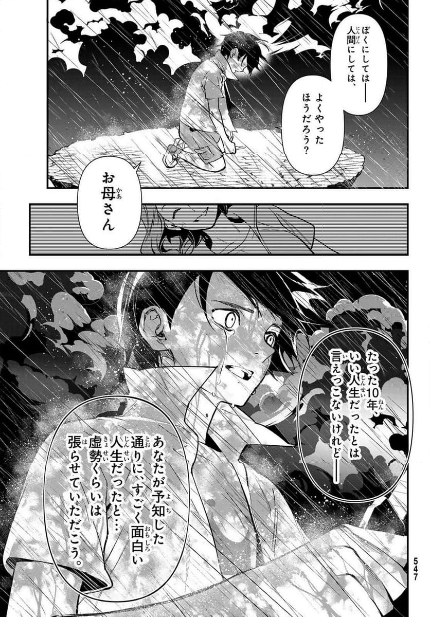 新本格魔法少女りすか - 第29話 - Page 120