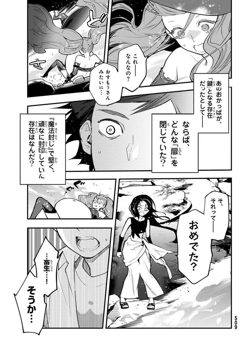 新本格魔法少女りすか - 第29話 - Page 18