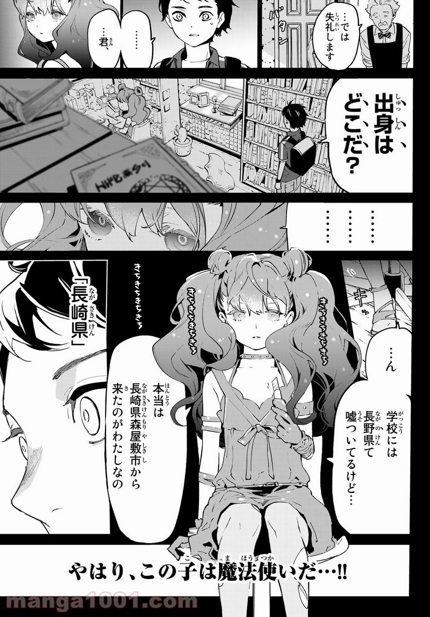 新本格魔法少女りすか - 第1話 - Page 39